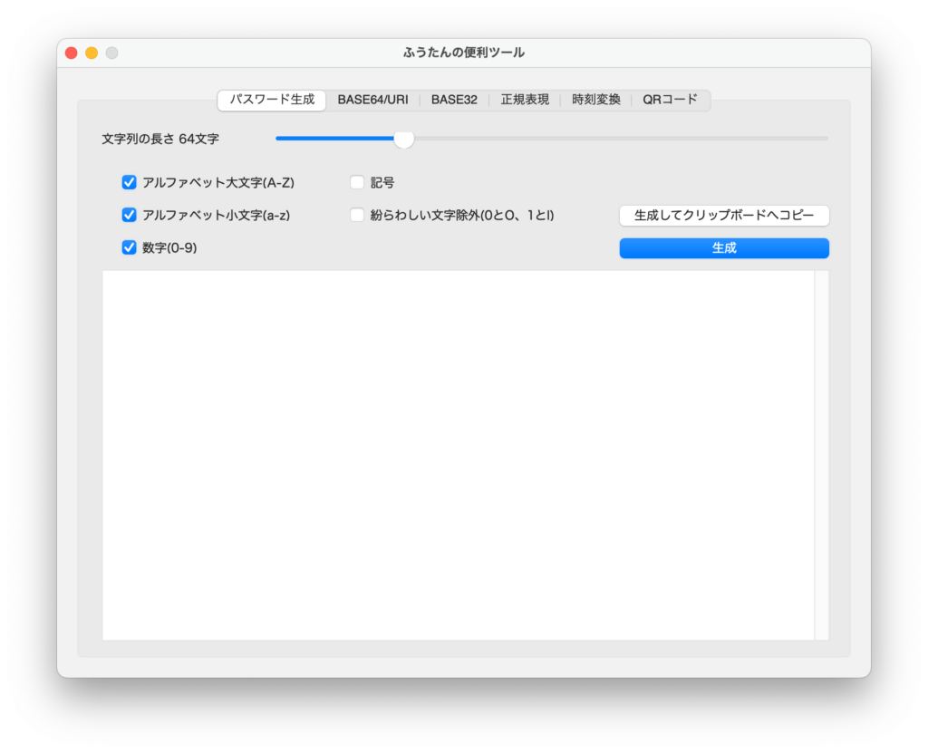 ふうたんの便利ツール